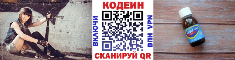 купить наркоту  Новая Усмань  Codein Purple Drank 